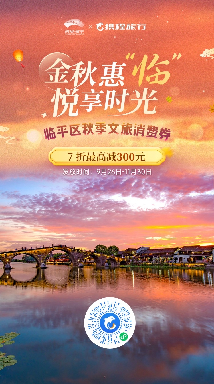 图片[7]-金秋出行福利：全国多地文旅消费券汇总与领取指南-羊毛